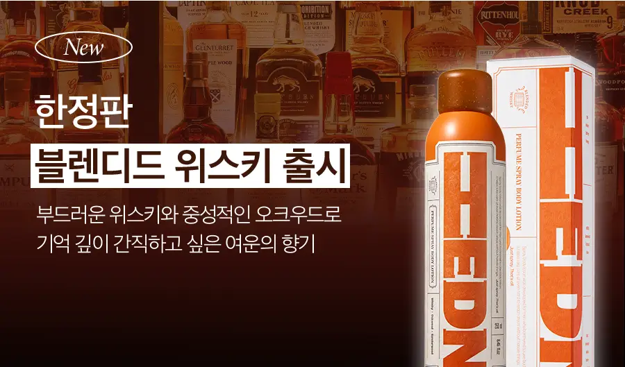 [5초뿌리는바디로션/NEW향] 히든 퍼퓸 스프레이 바디로션 기획/단품 10종 상세페이지 3